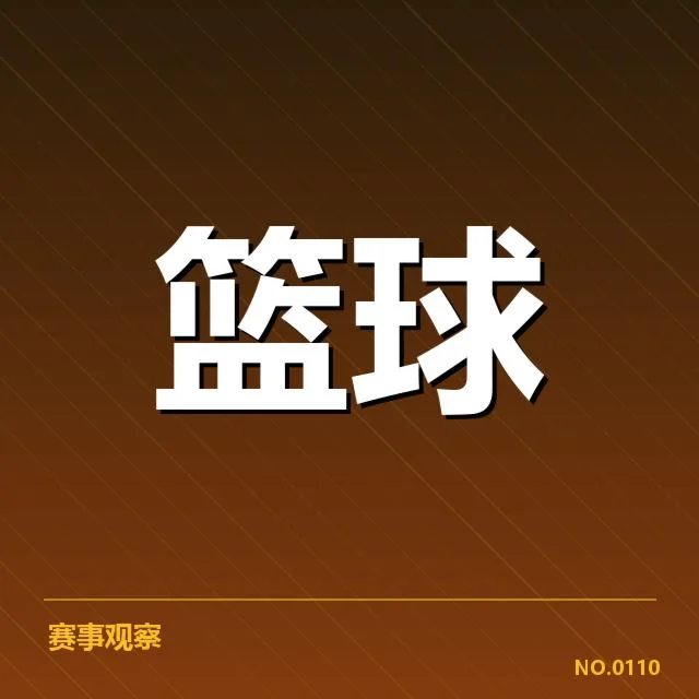 确认的比赛表现和关键数据
