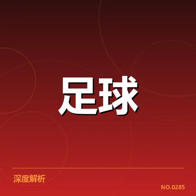 欧联杯官方确认的赛事与参赛队伍
